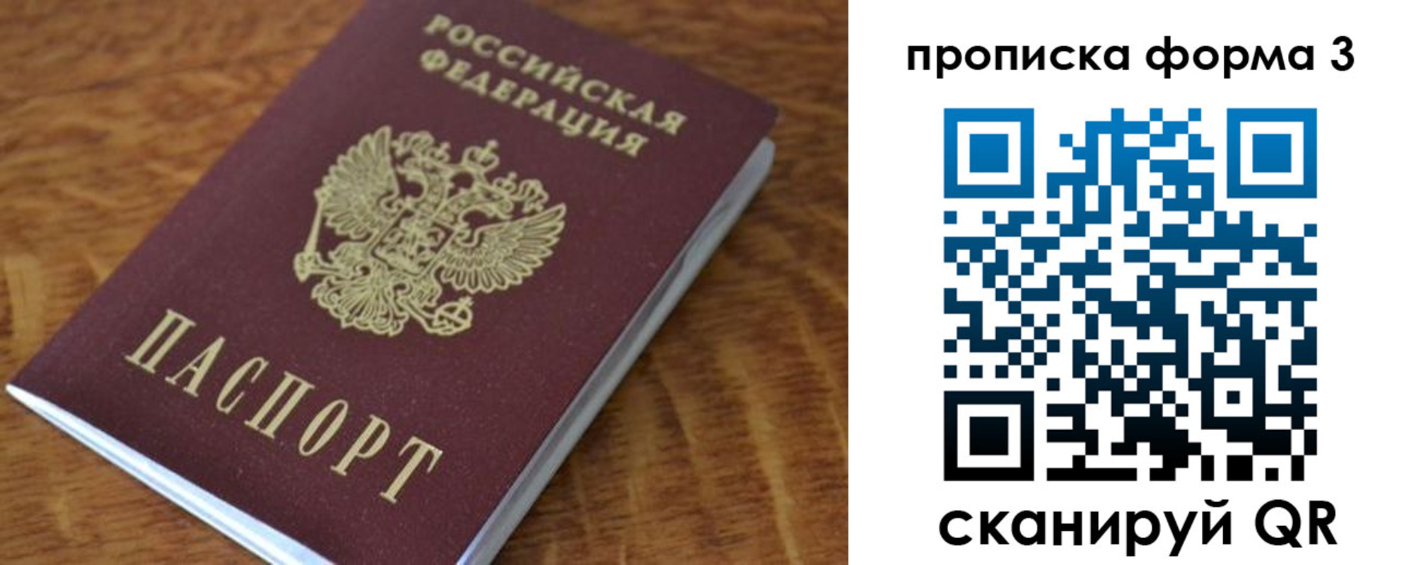 прописка регистрация в Строителе