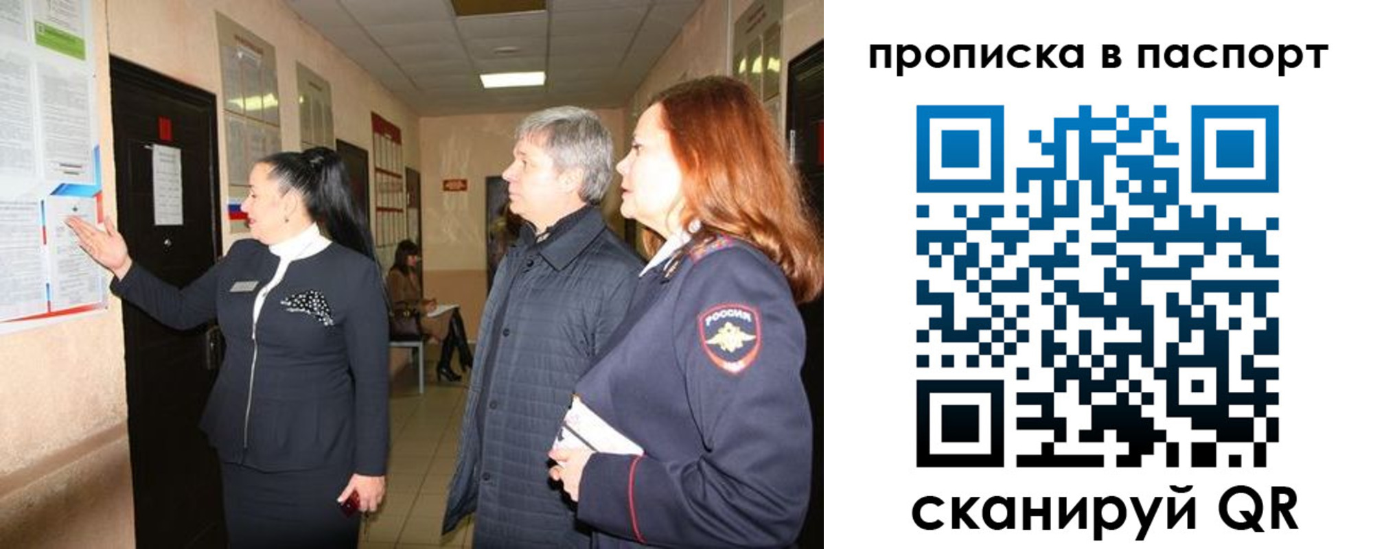 миграционный учет в Строителе