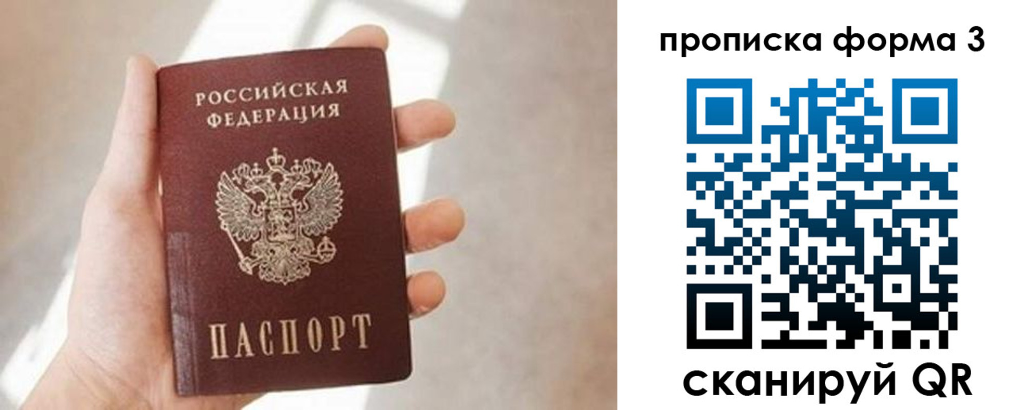 временная регистрация для всех в Строителе