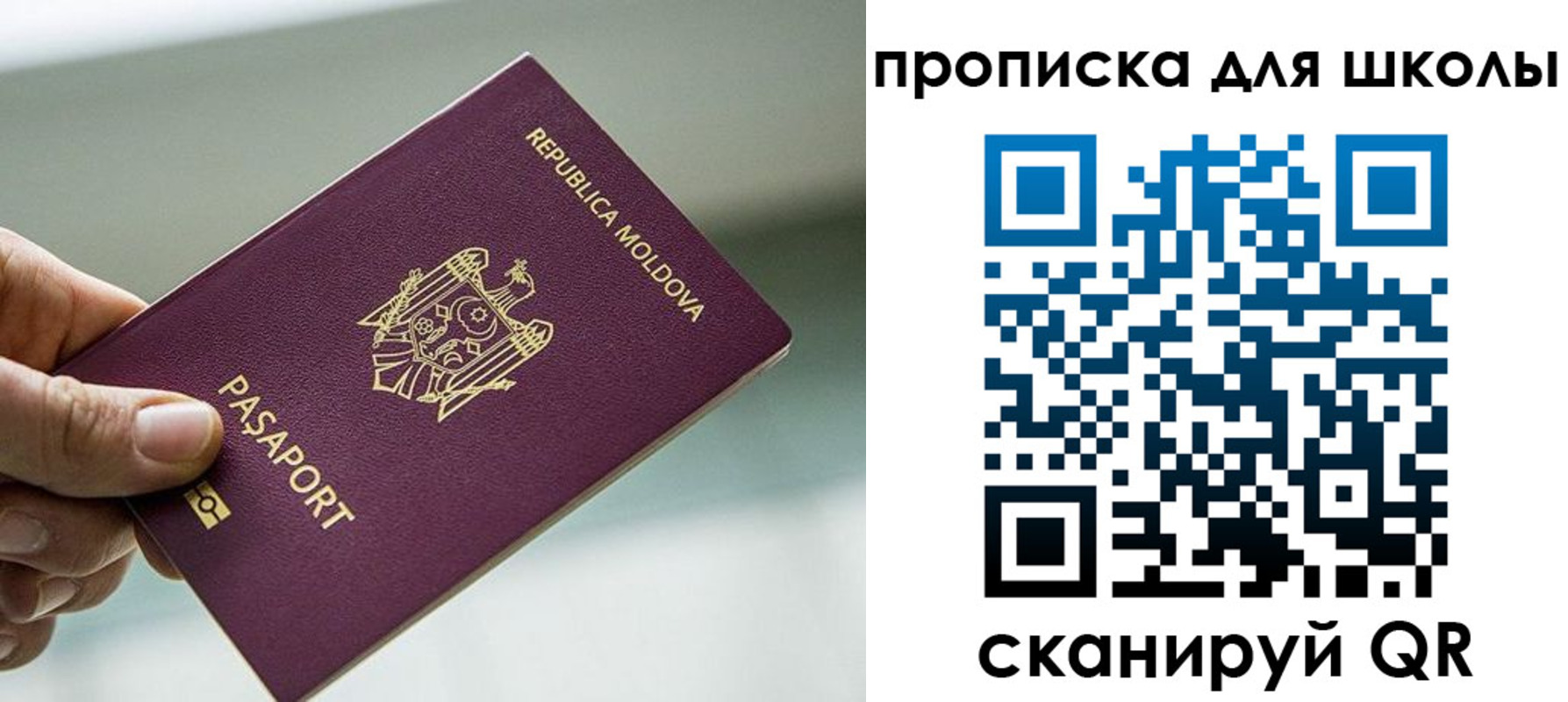 прописка в квартире в Строителе
